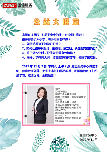 3.物業(yè)公司舉辦社區(qū)公益大講堂.png