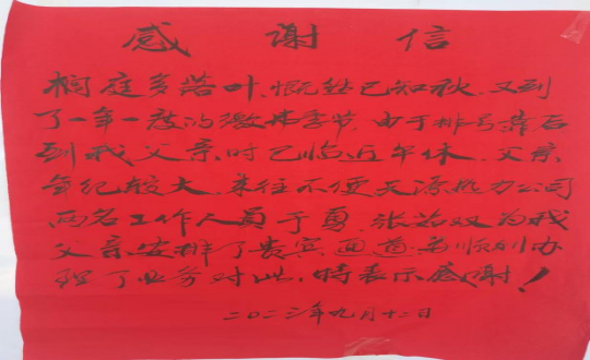 9.供熱總公司伊通分公司客服中心收費員張茹雙、稽查員于勇收到表揚信_副本.png